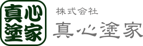 真心塗家